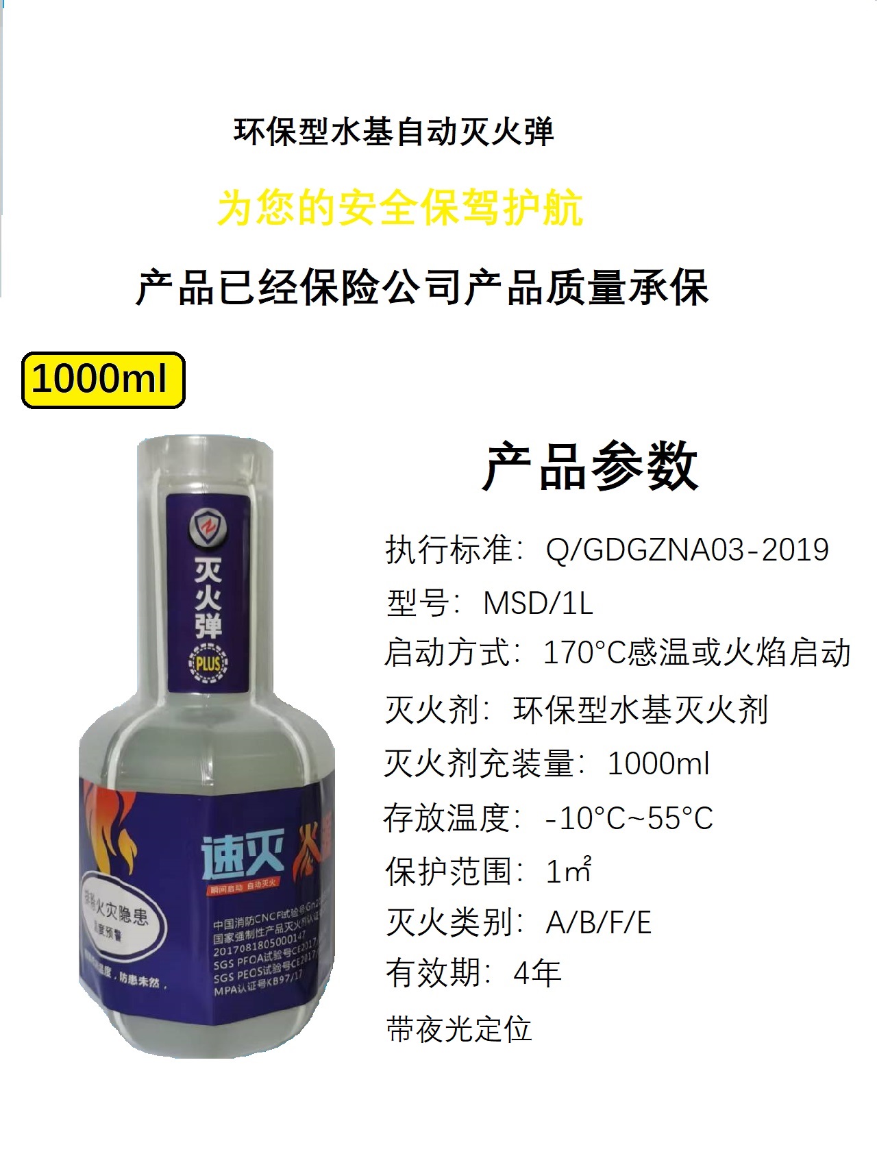 熒光(guāng)滅火(huǒ)寶